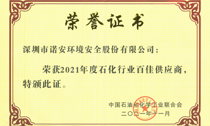 再获殊荣：九游官方网页版-九游(中国)环境获“石油和化工行业百佳供应商”荣誉称号